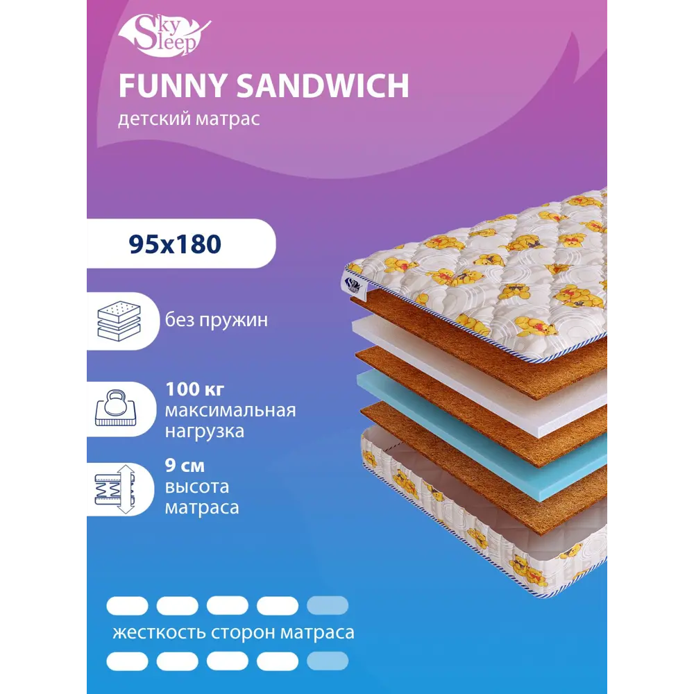 Фото Матрас SkySleep Funny Sandwich 95x180 см беспружинный, односпальный, ортопедический, кокосовый Фото Матрас SkySleep Funny Sandwich 95x180 см беспружинный, односпальный, ортопедический, кокосовый