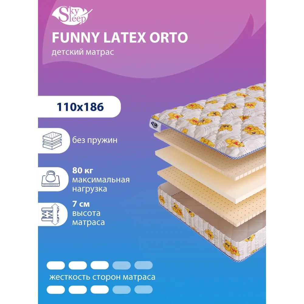 Фото Матрас SkySleep Funny Latex Orto 110x186 см беспружинный, полутораспальный, ортопедический, латексный Фото Матрас SkySleep Funny Latex Orto 110x186 см беспружинный, полутораспальный, ортопедический, латексный