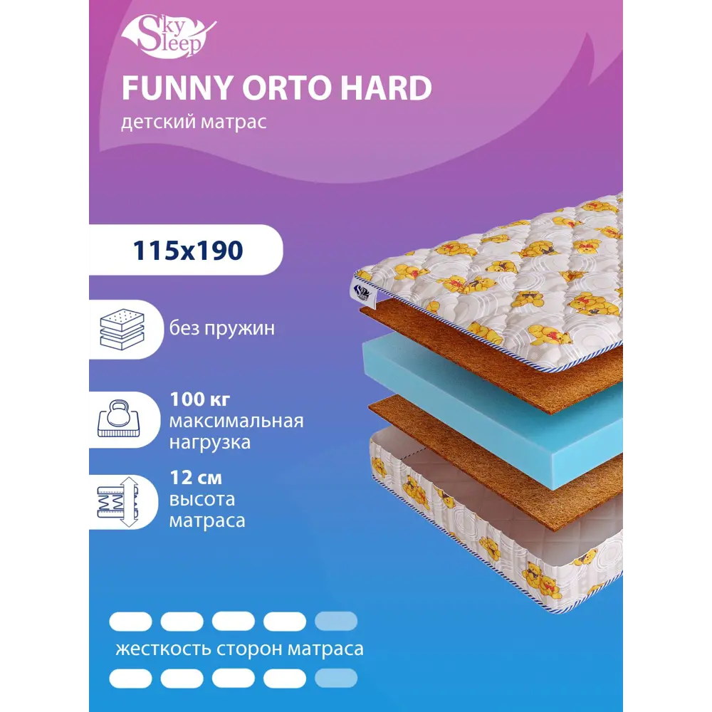 Фото Матрас SkySleep Funny Orto Hard 115x190 см беспружинный, полутораспальный, ортопедический, жесткий, кокосовый Фото Матрас SkySleep Funny Orto Hard 115x190 см беспружинный, полутораспальный, ортопедический, жесткий, кокосовый