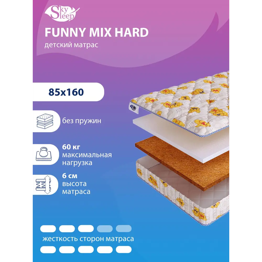 Фото Матрас SkySleep Funny Mix Hard 85x160 см беспружинный, односпальный, ортопедический, кокосовый Фото Матрас SkySleep Funny Mix Hard 85x160 см беспружинный, односпальный, ортопедический, кокосовый