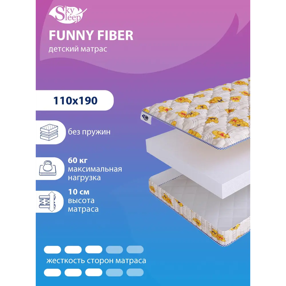 Фото Матрас SkySleep Funny Fiber 110x190 см беспружинный, полутораспальный, ортопедический Фото Матрас SkySleep Funny Fiber 110x190 см беспружинный, полутораспальный, ортопедический