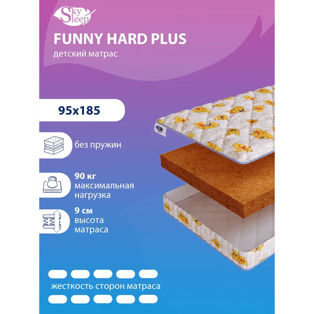 Фото Матрас SkySleep Funny Hard Plus 95x185 см беспружинный, односпальный, ортопедический, жесткий, кокосовый Фото Матрас SkySleep Funny Hard Plus 95x185 см беспружинный, односпальный, ортопедический, жесткий, кокосовый
