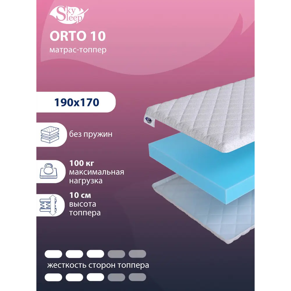 Фото Тонкий матрас SkySleep Orto 10 на диван-кровать 190x170 см, беспружинный, для дивана, жесткость: средняя, двуспальный, ортопедический