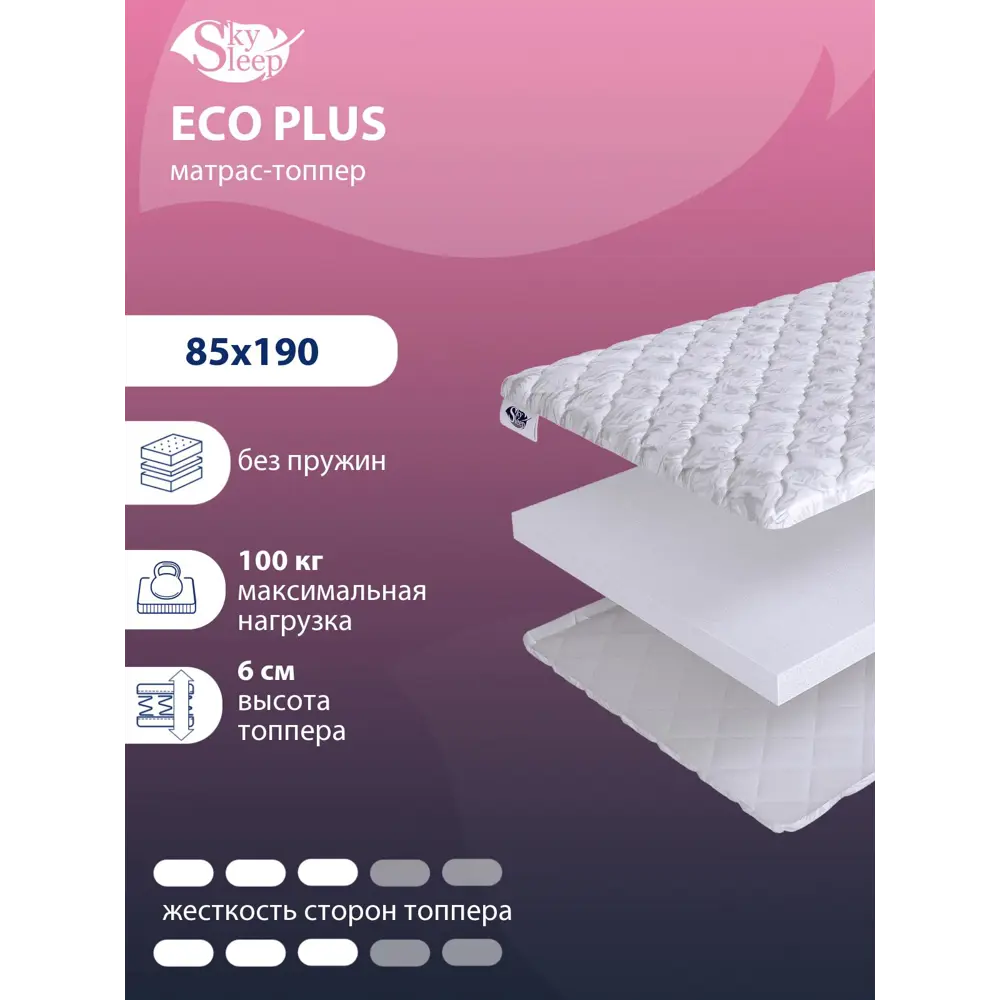 Фото Топпер SkySleep Eco Plus на оттоманку 85x190 см, беспружинный, жесткость: средняя, односпальный, ортопедический Фото Топпер SkySleep Eco Plus на оттоманку 85x190 см, беспружинный, жесткость: средняя, односпальный, ортопедический