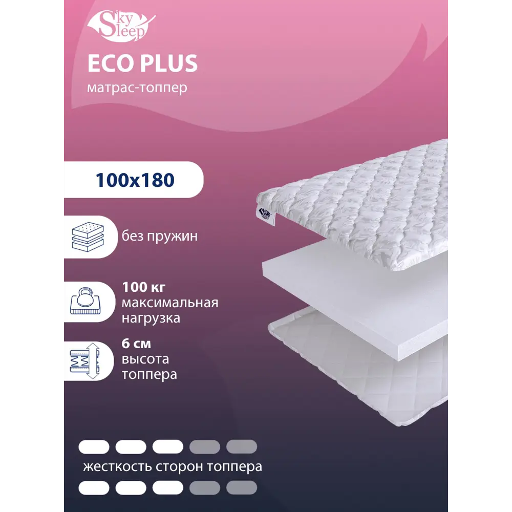Фото Топпер SkySleep Eco Plus на оттоманку 100x180 см, беспружинный, жесткость: средняя, полутораспальный, ортопедический Фото Топпер SkySleep Eco Plus на оттоманку 100x180 см, беспружинный, жесткость: средняя, полутораспальный, ортопедический