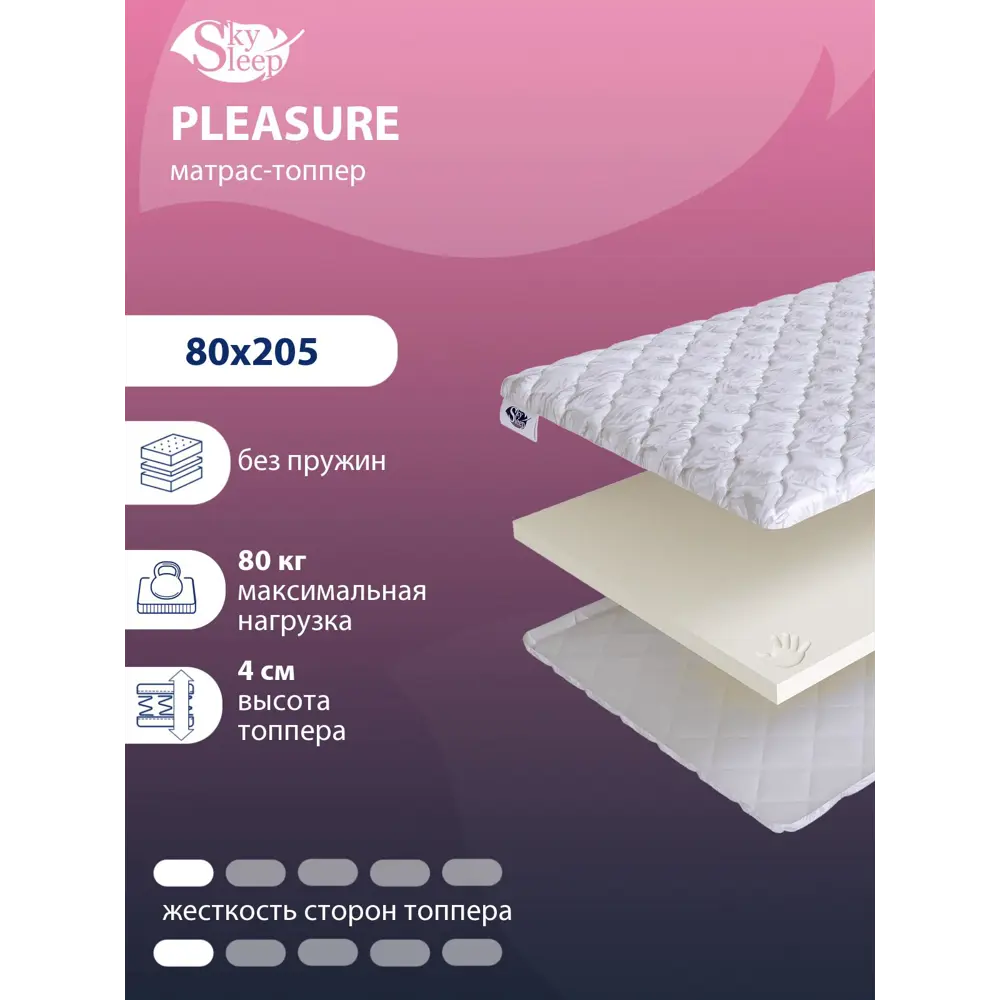 Фото Топпер SkySleep Pleasure на шезлонг 80x205 см, беспружинный, для дивана, жесткость: низкая, односпальный, ортопедический Фото Топпер SkySleep Pleasure на шезлонг 80x205 см, беспружинный, для дивана, жесткость: низкая, односпальный, ортопедический
