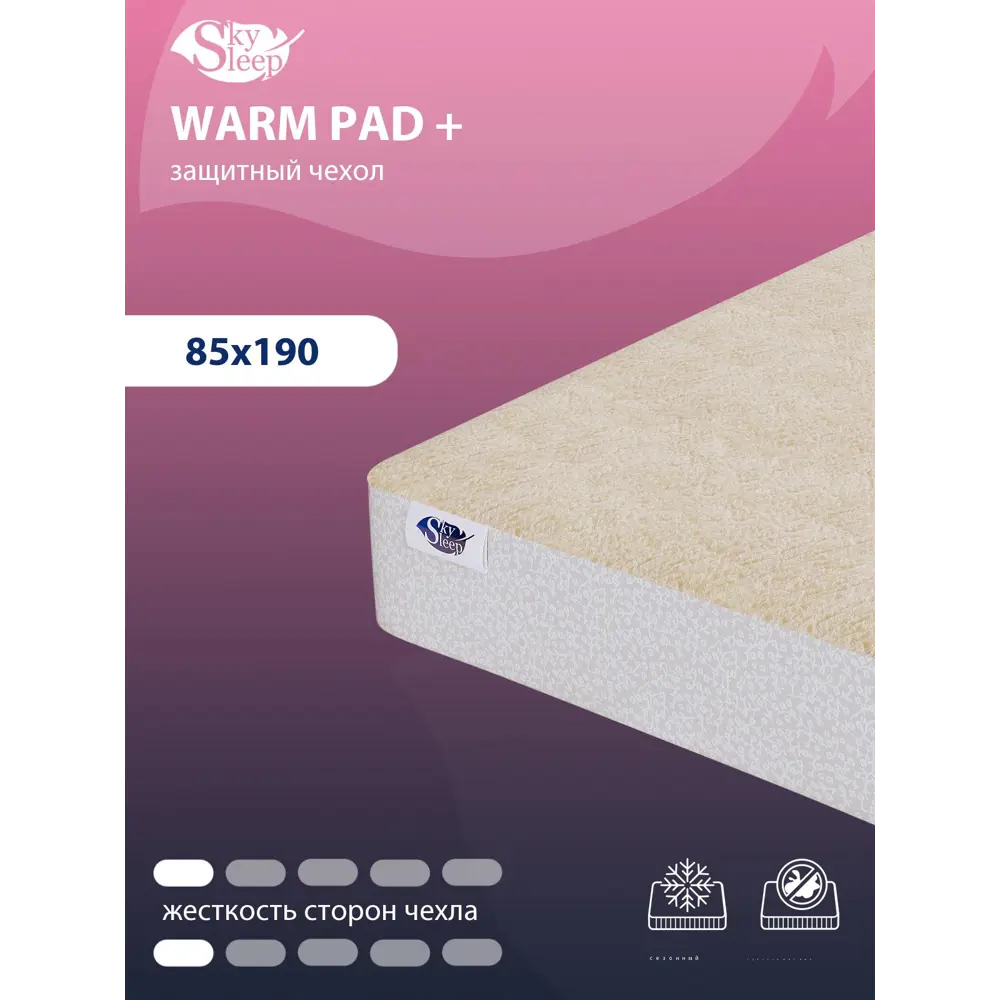 Фото Чехол на матрас сезонный SkySleep Warm Pad+85x190 см Фото Чехол на матрас сезонный SkySleep Warm Pad+85x190 см