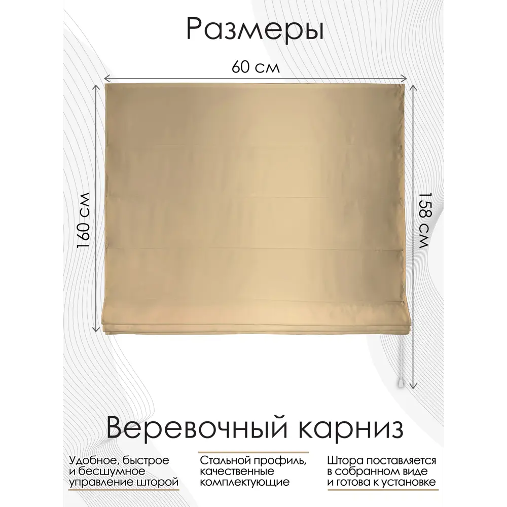 Фото Римская штора Эскар "Avery" 60x160 см цвет песочный Фото Римская штора Эскар "Avery" 60x160 см цвет песочный