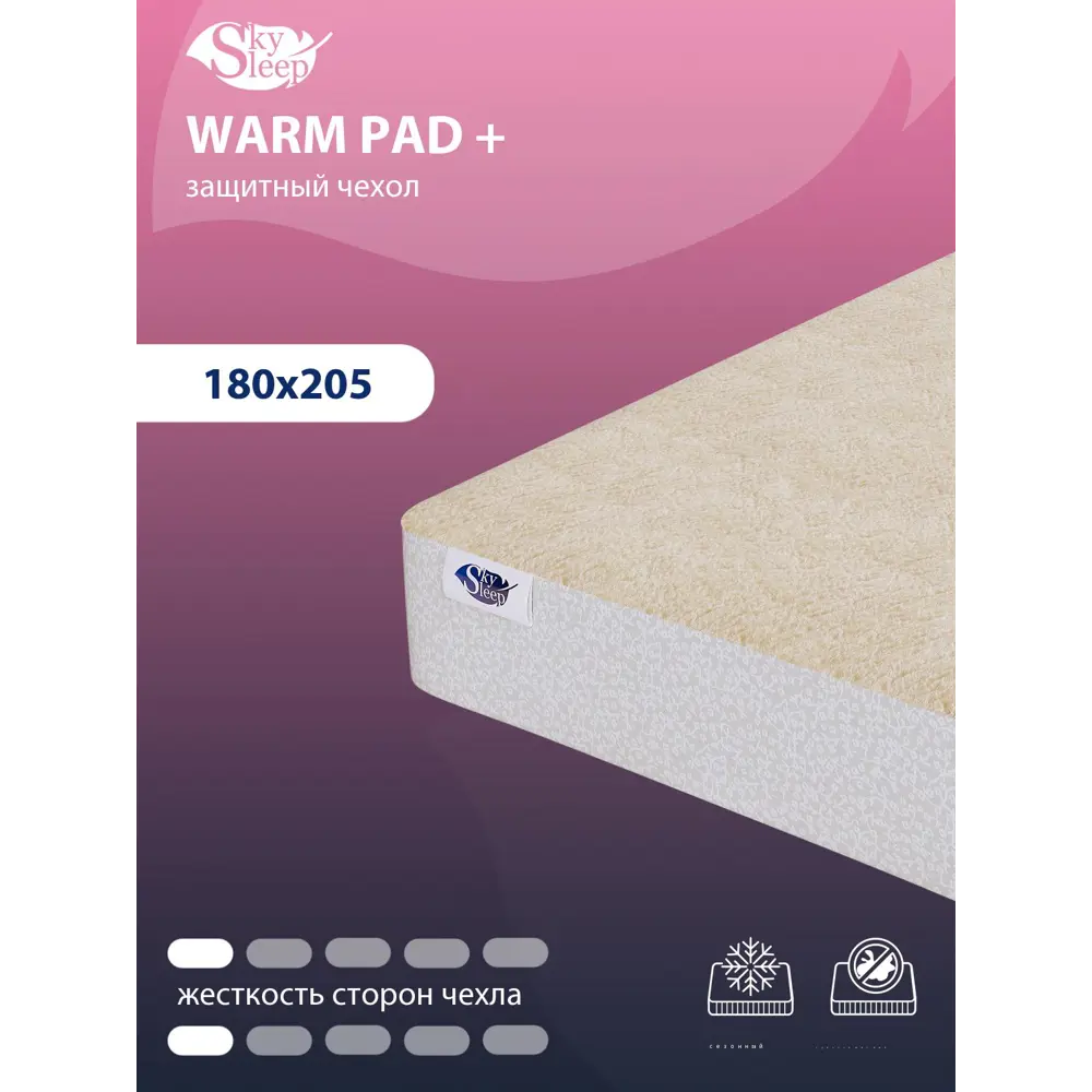 Фото Чехол на матрас сезонный SkySleep Warm Pad+180x205 см Фото Чехол на матрас сезонный SkySleep Warm Pad+180x205 см