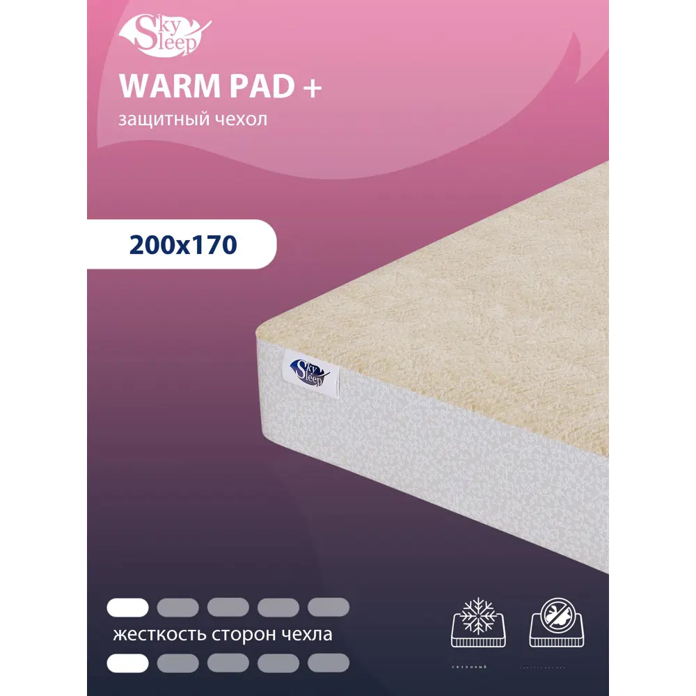 Фото Чехол на матрас сезонный SkySleep Warm Pad+200x170 см Фото Чехол на матрас сезонный SkySleep Warm Pad+200x170 см