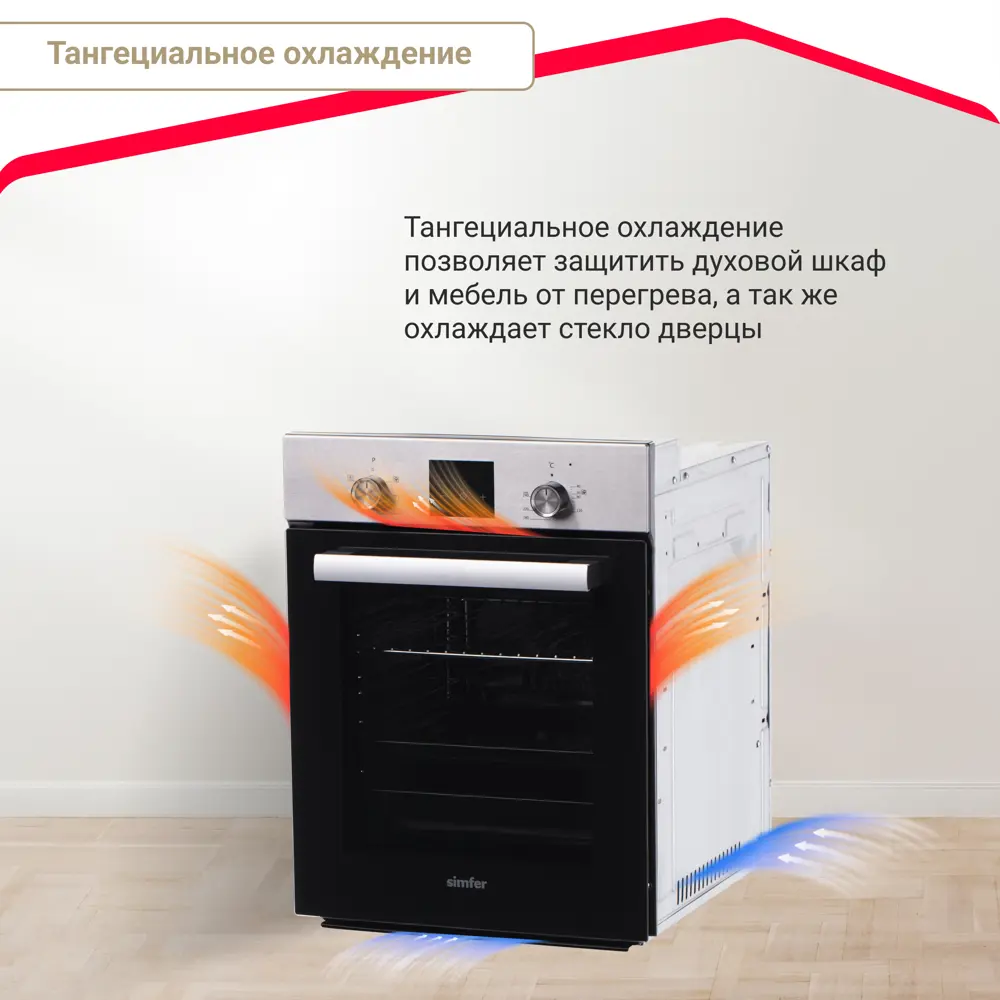 Фото 6 Электрический встраиваемый духовой шкаф Simfer B4em56001 45x59.5x56 см цвет нержавеющая сталь Фото 6 Электрический встраиваемый духовой шкаф Simfer B4em56001 45x59.5x56 см цвет нержавеющая сталь