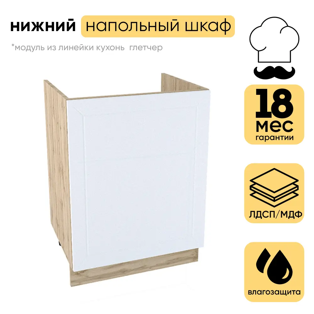 Фото Напольный шкаф Doma Глетчер 60х81.6х47.8 см ЛДСП цвет светло-коричневый/белый Фото Напольный шкаф Doma Глетчер 60х81.6х47.8 см ЛДСП цвет светло-коричневый/белый