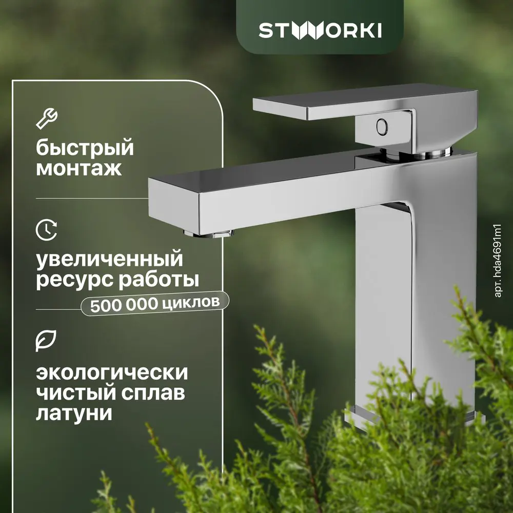 Фото Смеситель для раковины Stworki 586166 однорычажный цвет хром Фото Смеситель для раковины Stworki 586166 однорычажный цвет хром
