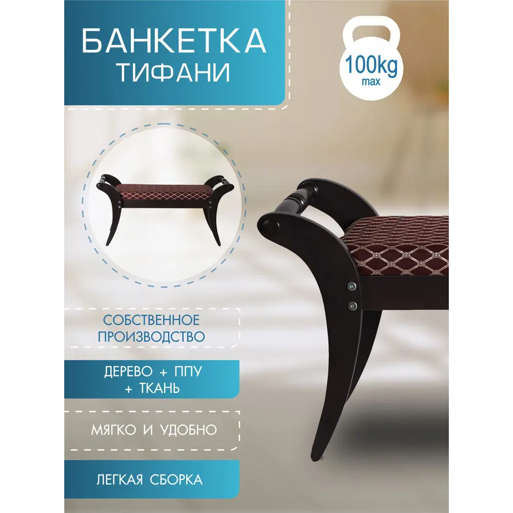 Фото Банкетка в прихожую Тифани 107x51x51 см цвет венге Фото Банкетка в прихожую Тифани 107x51x51 см цвет венге