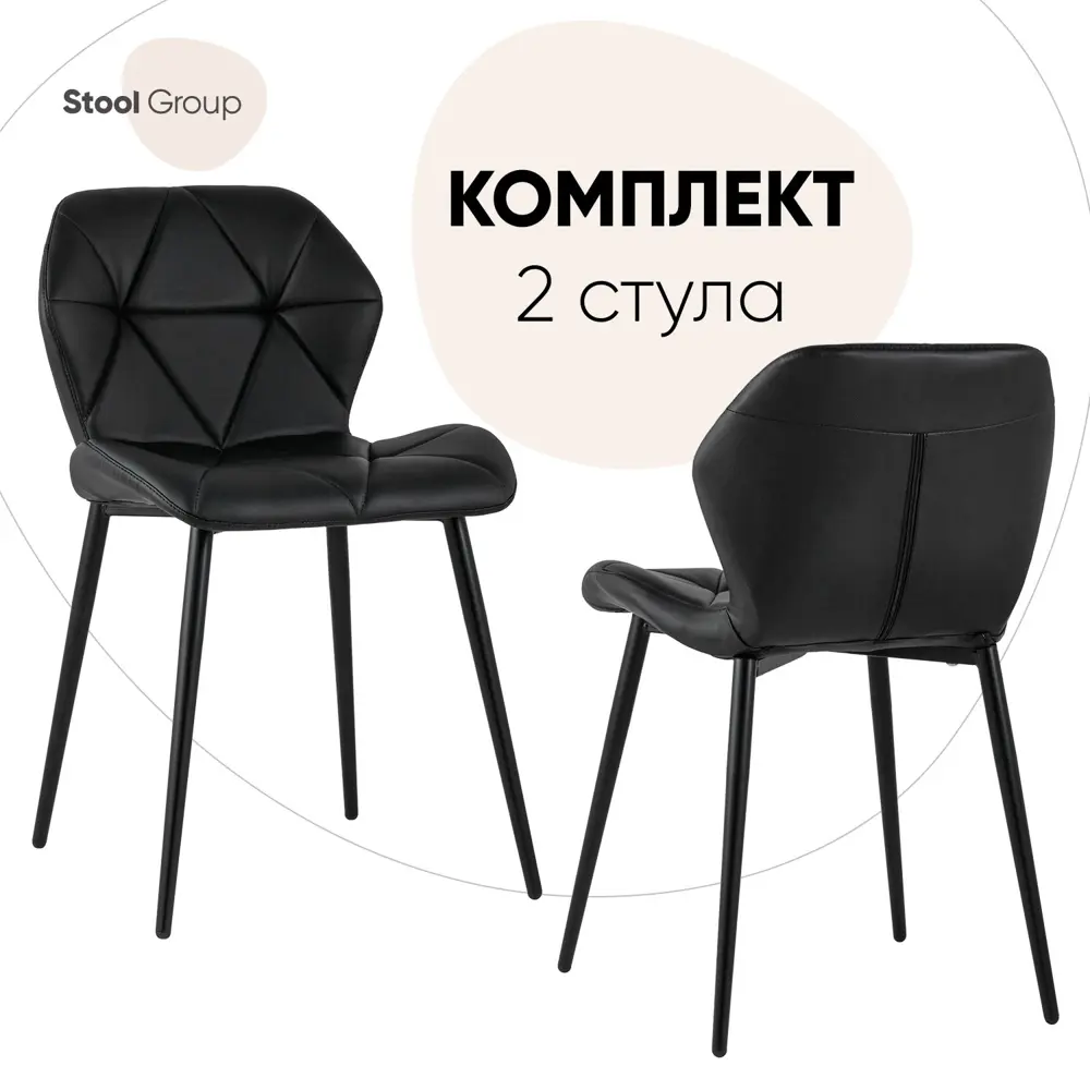 Фото Комплект кухонных стульев 2 шт Стул груп Эдвин 75x50x46 см искусственная кожа цвет черный Фото Комплект кухонных стульев 2 шт Стул груп Эдвин 75x50x46 см искусственная кожа цвет черный