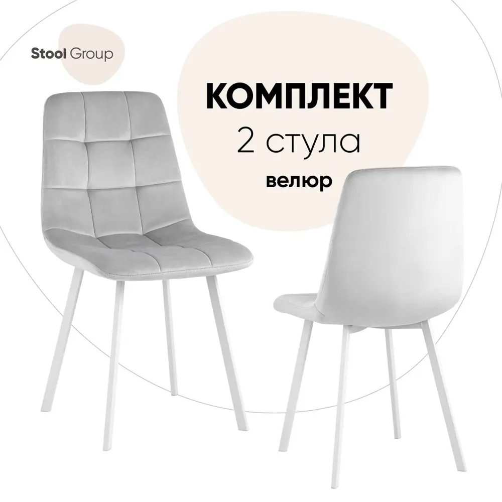 Фото Комплект кухонных стульев 2 шт Стул груп Chilly 86x56x45 см велюр цвет серебристый/белый