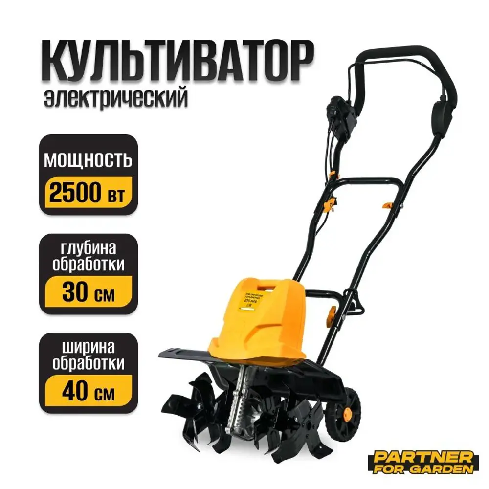 Фото 2 Культиватор электрический Partner for Garden ETG 2500 Вт Фото 2 Культиватор электрический Partner for Garden ETG 2500 Вт
