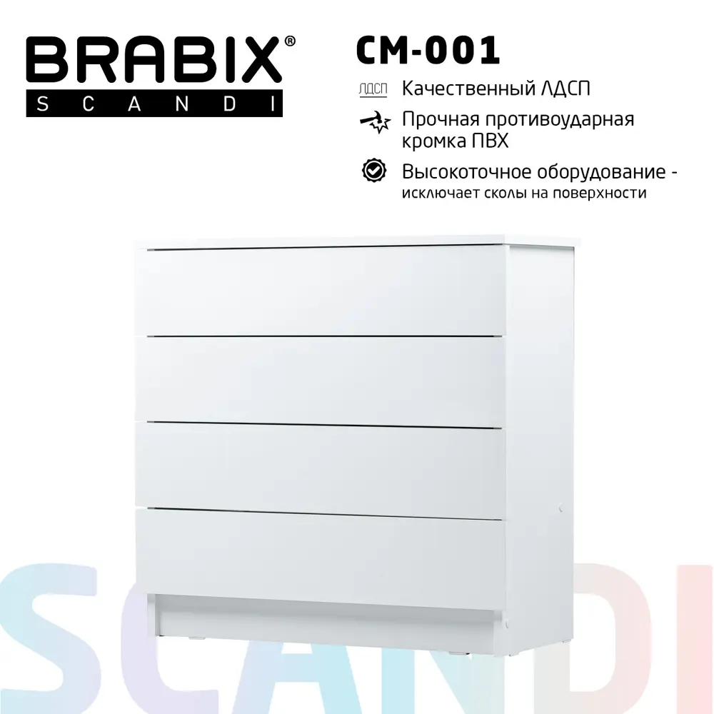 Фото 2 Комод Brabix Cm-001 4 ящика 75x33x73 см ЛДСП цвет белый Фото 2 Комод Brabix Cm-001 4 ящика 75x33x73 см ЛДСП цвет белый