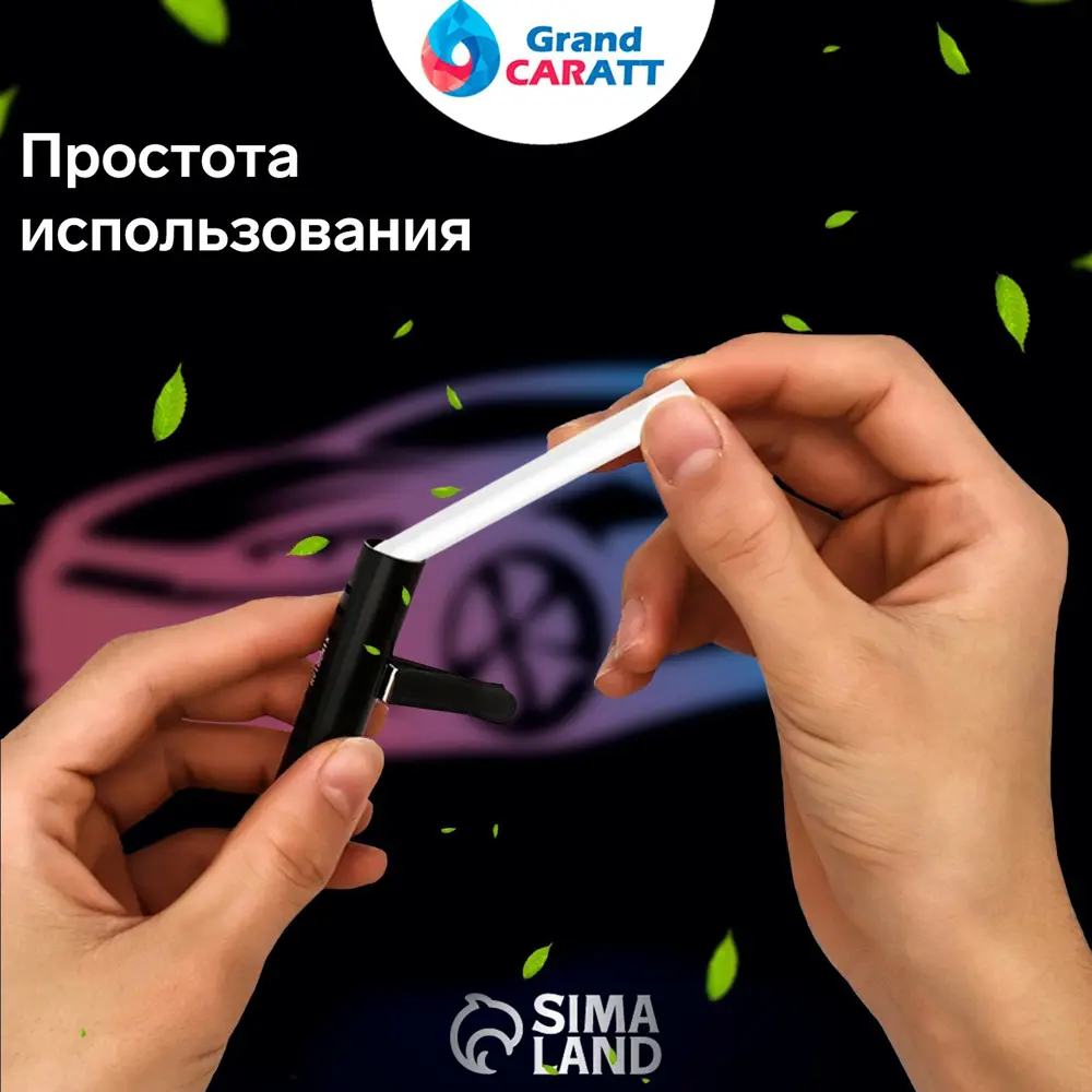 Фото 8 Ароматизатор воздуха Grand Caratt 23 мл Морской Фото 8 Ароматизатор воздуха Grand Caratt 23 мл Морской