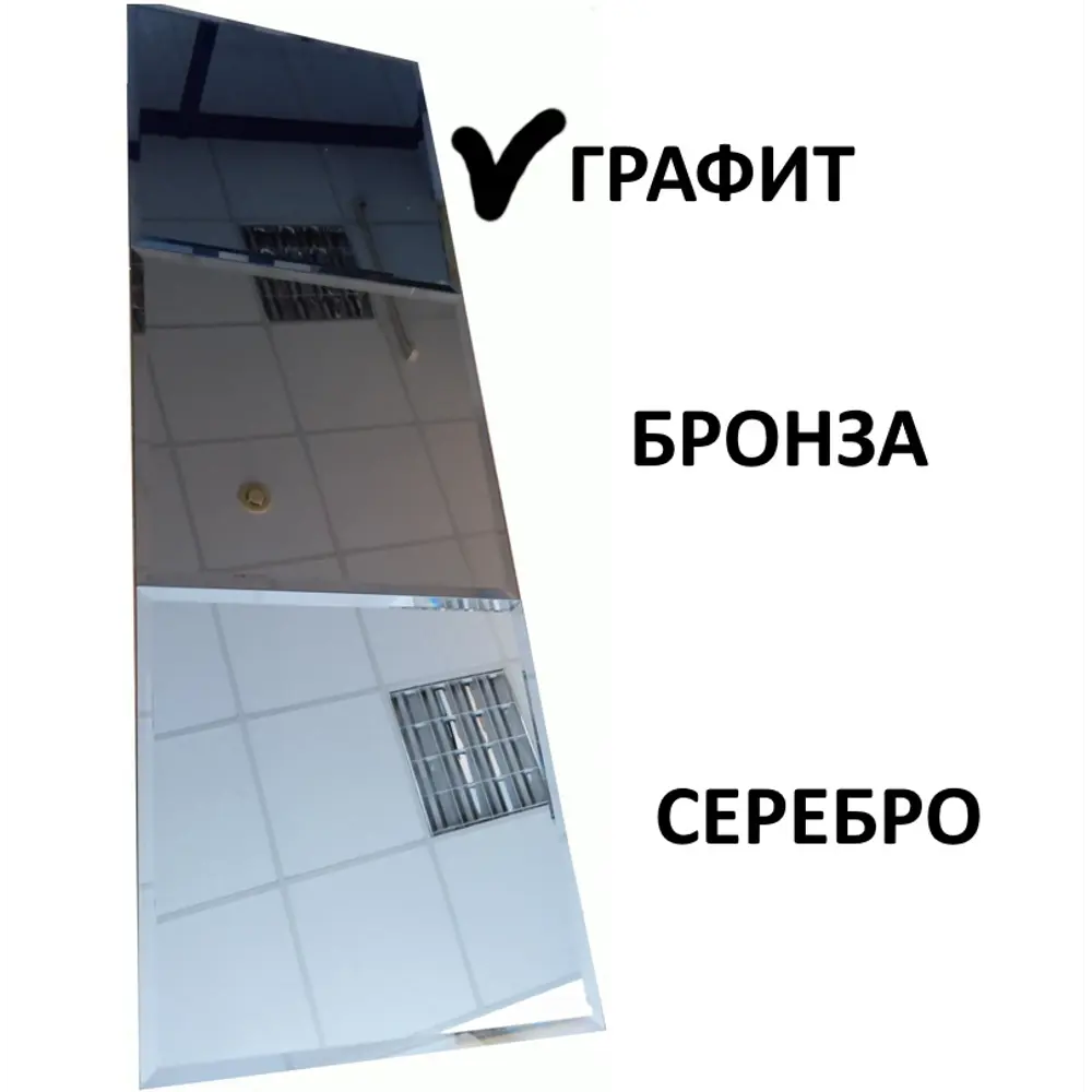 Фото 3 Панно из зеркальной графитовой плитки 85x170 см с фацетом 30x30 см (фацет 10 мм) Фото 3 Панно из зеркальной графитовой плитки 85x170 см с фацетом 30x30 см (фацет 10 мм)