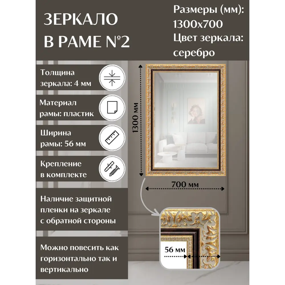 Фото 2 Зеркало с рамой Mirox NGE 70x130 см цвет золото Фото 2 Зеркало с рамой Mirox NGE 70x130 см цвет золото