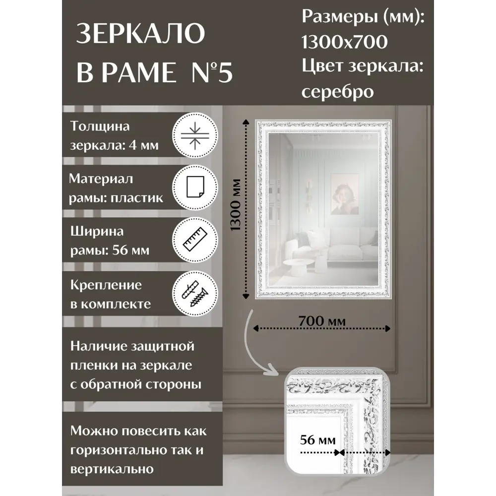 Фото 2 Зеркало с рамой Mirox NGE 70x130 см цвет белый Фото 2 Зеркало с рамой Mirox NGE 70x130 см цвет белый
