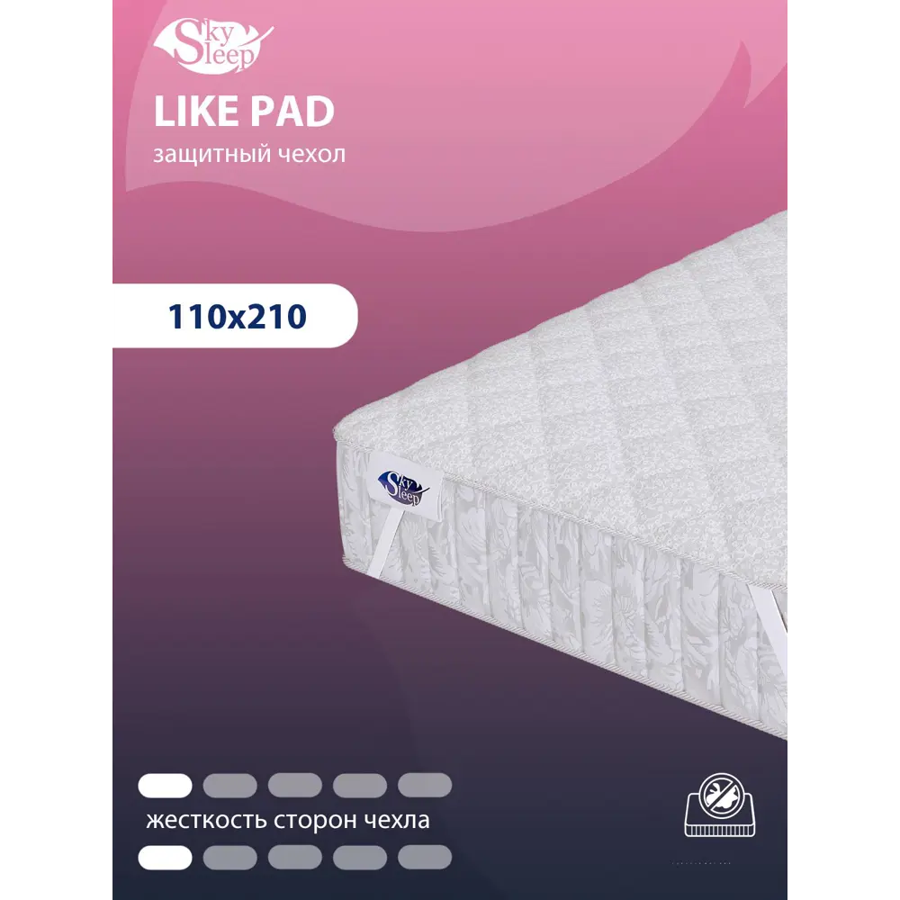 Фото Чехол на матрас SkySleep Like Pad 110x210 см Фото Чехол на матрас SkySleep Like Pad 110x210 см