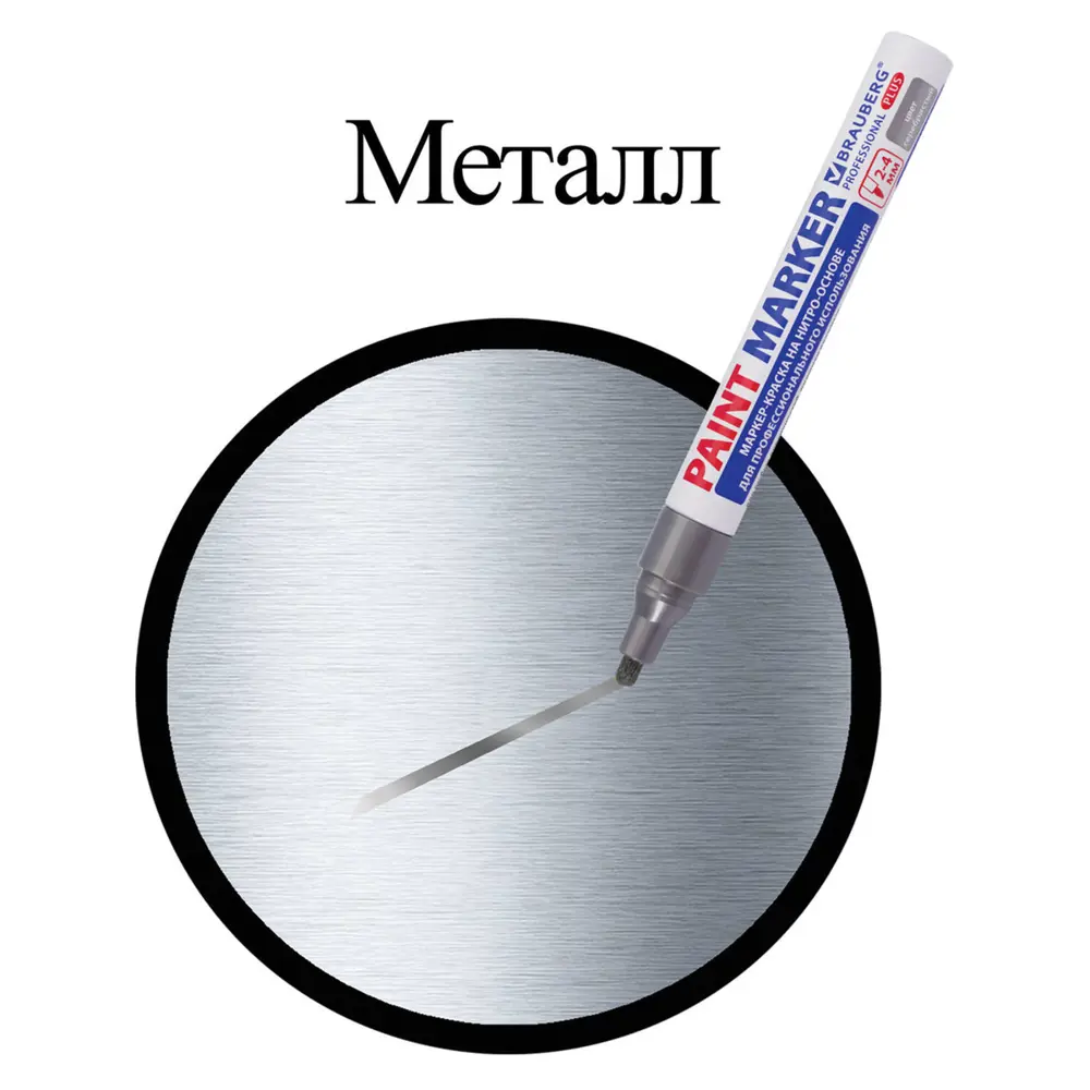 Фото 13 Маркер-краска лаковый 4 мм. серебряный. Brauberg PRO Plus.151448 Фото 13 Маркер-краска лаковый 4 мм. серебряный. Brauberg PRO Plus.151448