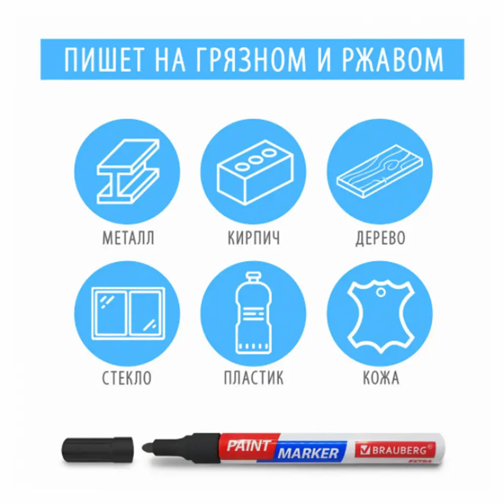 Фото 2 Маркер-краска лаковый EXTRA paint marker 1 мм. белый. BRAUBERG. 151959 Фото 2 Маркер-краска лаковый EXTRA paint marker 1 мм. белый. BRAUBERG. 151959