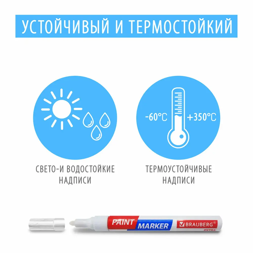 Фото 3 Маркер-краска лаковый EXTRA paint marker 1 мм. красный. BRAUBERG. 151964 Фото 3 Маркер-краска лаковый EXTRA paint marker 1 мм. красный. BRAUBERG. 151964