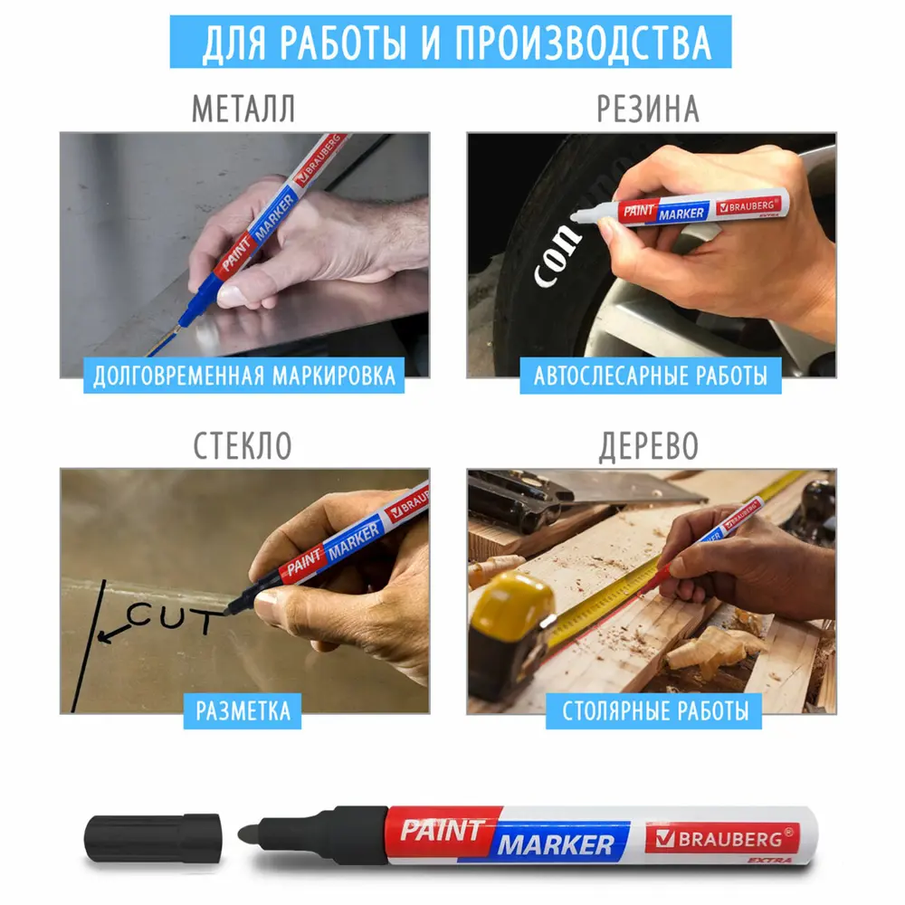 Фото 3 Маркер-краска лаковый Brauberg 151998, Extra paint marker 4 мм набор 2 цвета белый/черный Фото 3 Маркер-краска лаковый Brauberg 151998, Extra paint marker 4 мм набор 2 цвета белый/черный