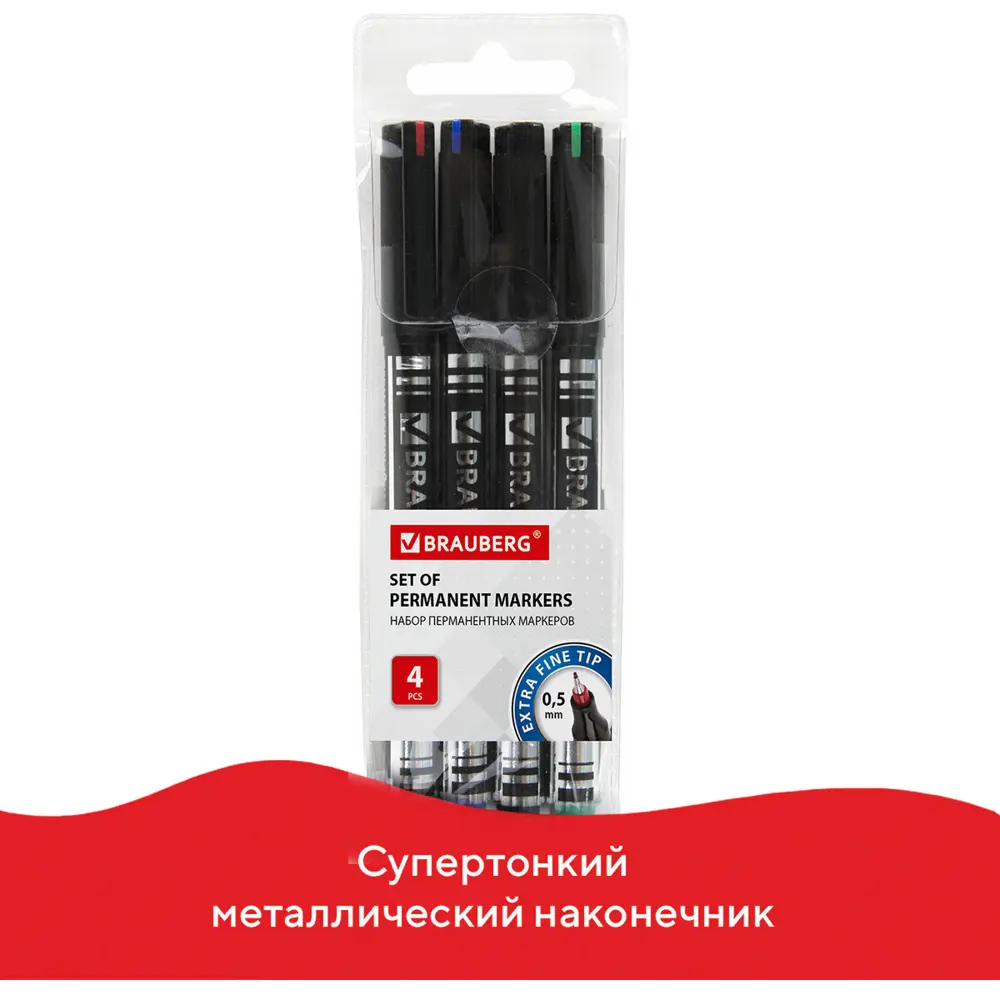 Фото 3 Маркеры перманентные нестираемые Brauberg набор 4шт ассорти, 0.5мм 150511