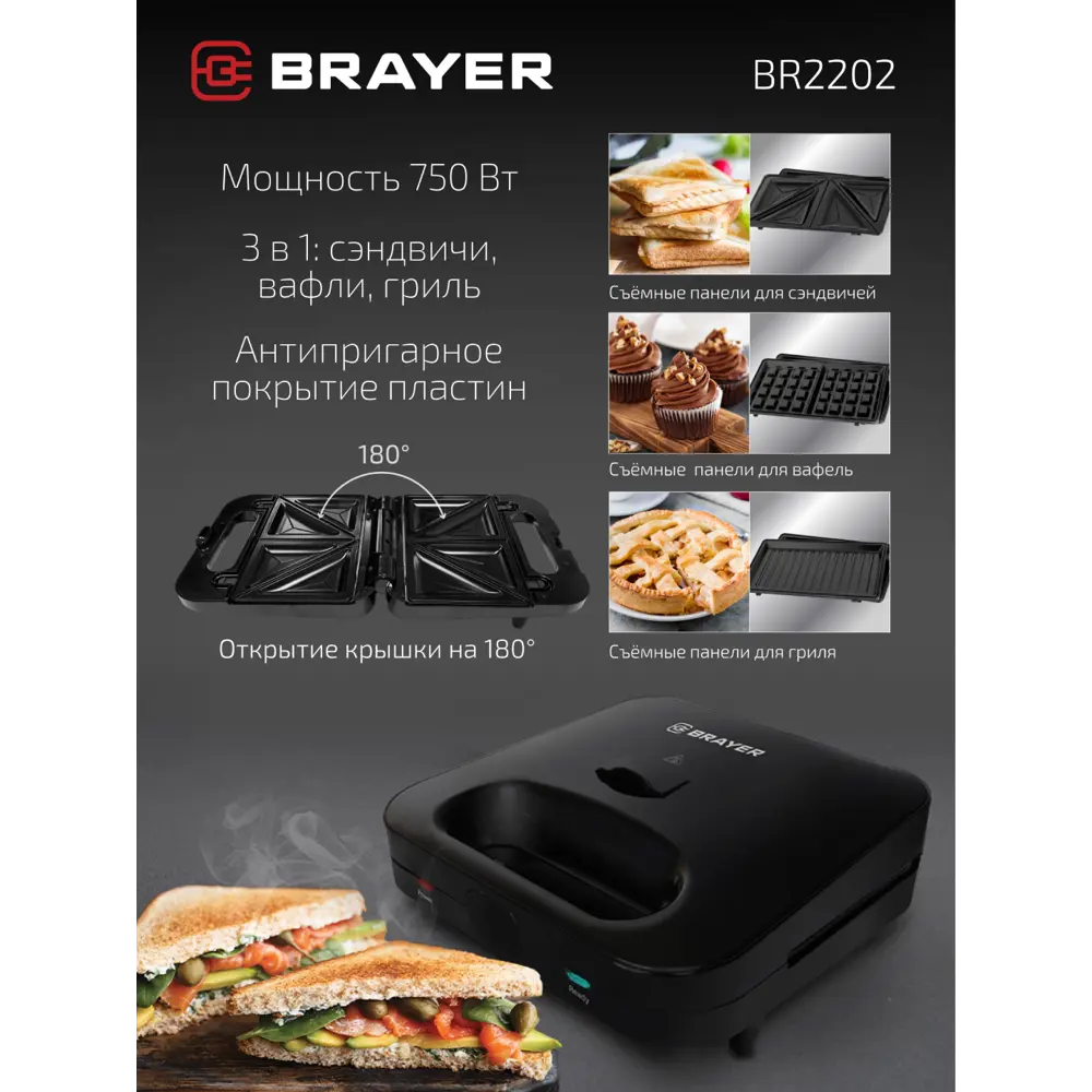 Фото 2 Сэндвичница электрическая BRAYER BR2202 цвет черный