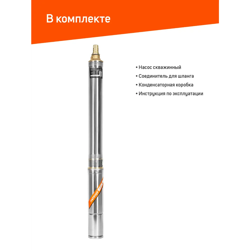 Фото 2 Насос скважинный PATRIOT CP 6475 C, центробежный насос, 75 мм диаметр, 800 вт, 4500 л/ч. Фото 2 Насос скважинный PATRIOT CP 6475 C, центробежный насос, 75 мм диаметр, 800 вт, 4500 л/ч.