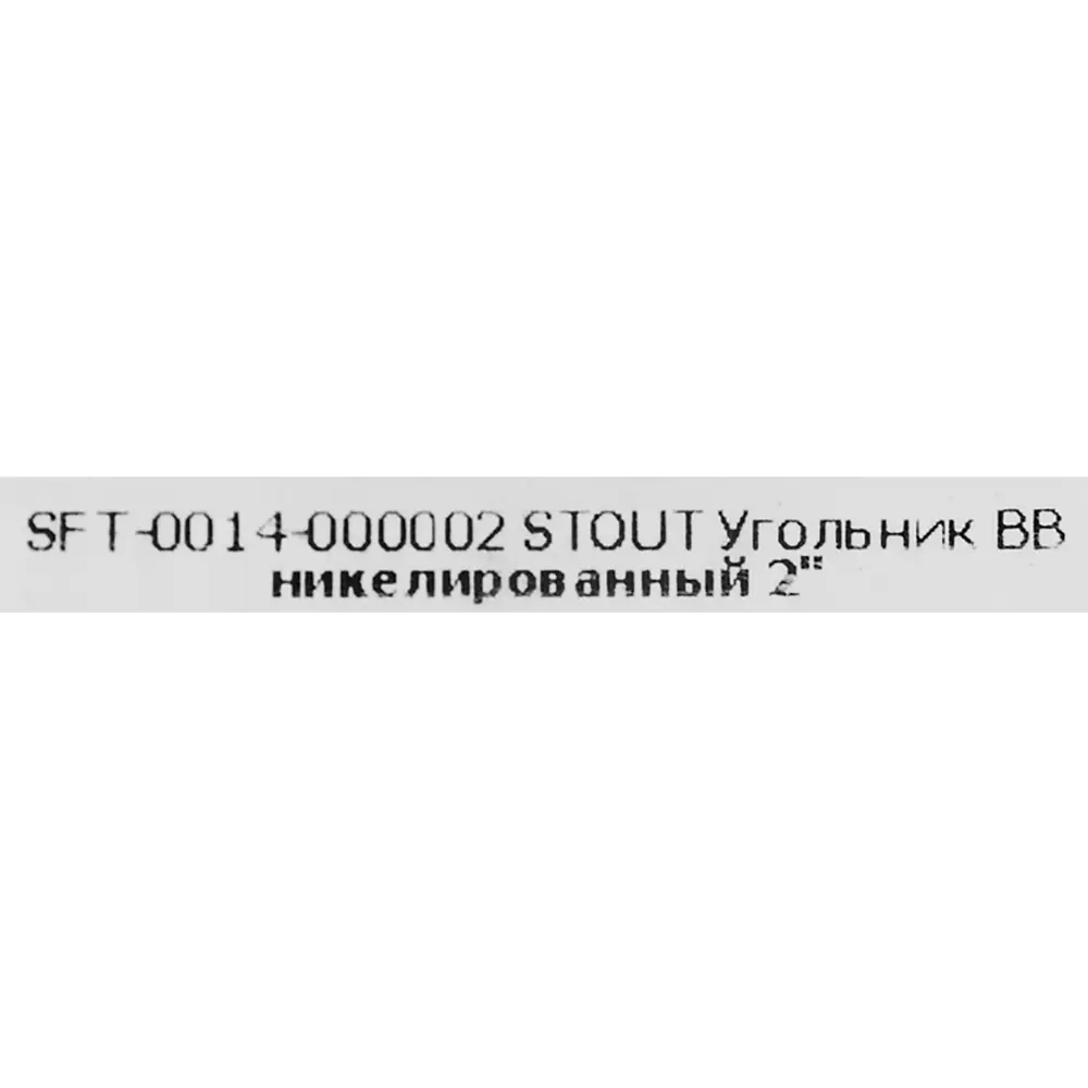Фото 4 Угол 90° Stout 2"x2" ВР латунь SFT-0014-000002 Фото 4 Угол 90° Stout 2"x2" ВР латунь SFT-0014-000002