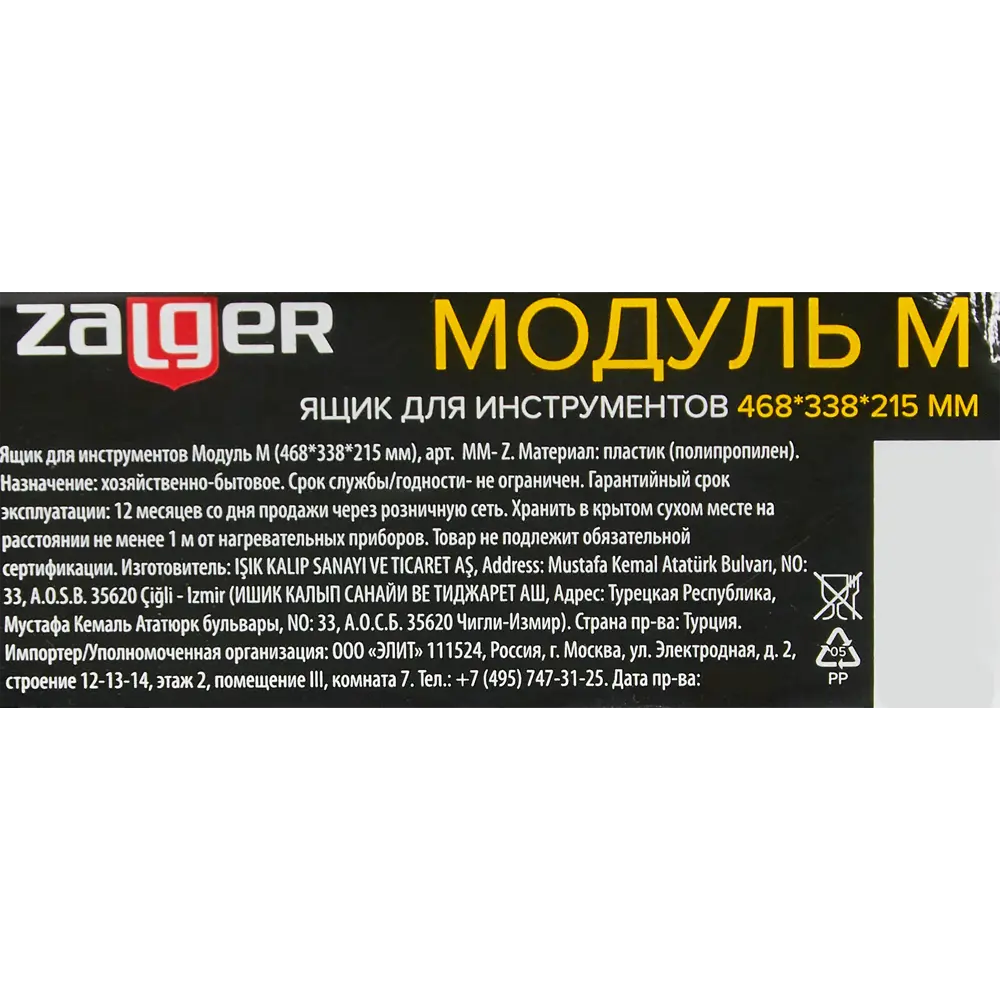 Фото 5 Ящик для инструментов Zalger Модуль M 468x338x215 мм, пластик Фото 5 Ящик для инструментов Zalger Модуль M 468x338x215 мм, пластик
