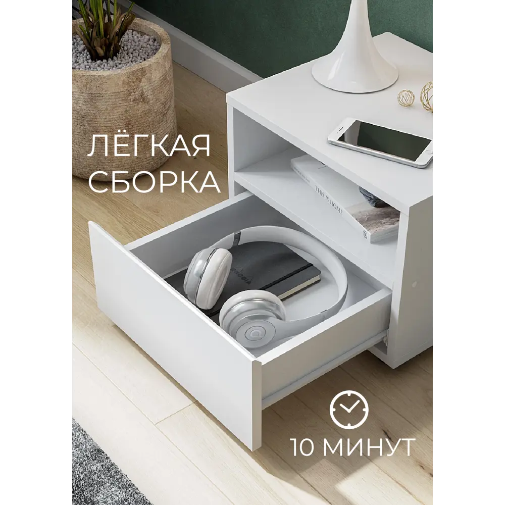 Фото 6 Тумба прикроватная Nn-мебель 40.1x32x36.6 см 1 ящик ЛДСП цвет белый Фото 6 Тумба прикроватная Nn-мебель 40.1x32x36.6 см 1 ящик ЛДСП цвет белый