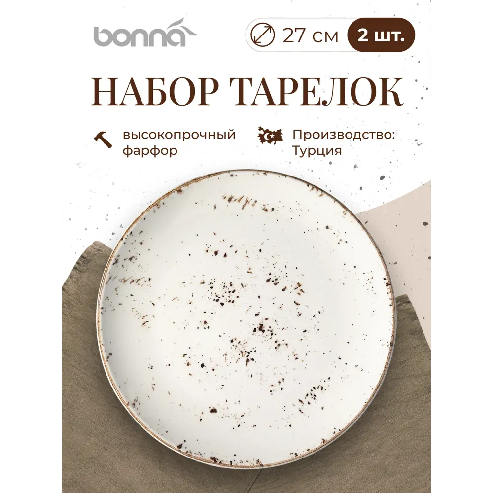 Фото 2 Тарелка 27 см Bonna Grain 2 предмета 2 персоны фарфор цвет белый Фото 2 Тарелка 27 см Bonna Grain 2 предмета 2 персоны фарфор цвет белый