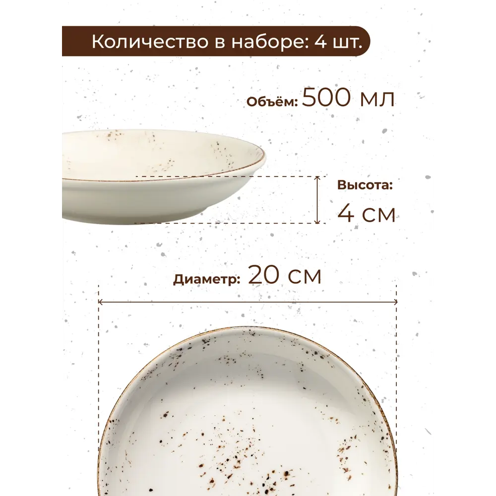 Фото 4 Тарелка глубокая 20 см Bonna Grain 4 предмета 4 персоны фарфор цвет белый Фото 4 Тарелка глубокая 20 см Bonna Grain 4 предмета 4 персоны фарфор цвет белый