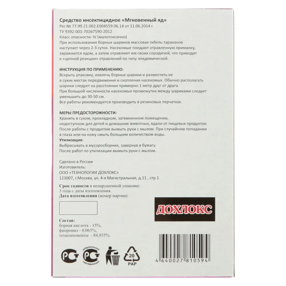 Фото 4 Борные шарики мгновенного действия от тараканов и муравьев Сгинь 8 шт Фото 4 Борные шарики мгновенного действия от тараканов и муравьев Сгинь 8 шт