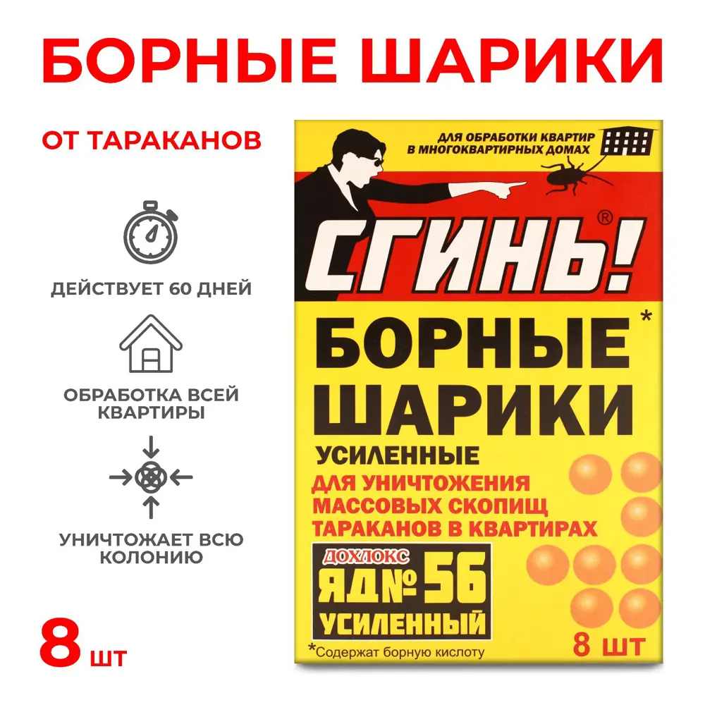 Фото Борные шарики от тараканов Дохлокс Сгинь №56 8 шт