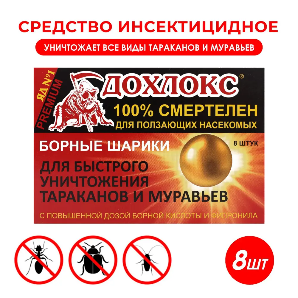 Фото Борные шарики от тараканов и муравьев Дохлокс 8 шт Фото Борные шарики от тараканов и муравьев Дохлокс 8 шт