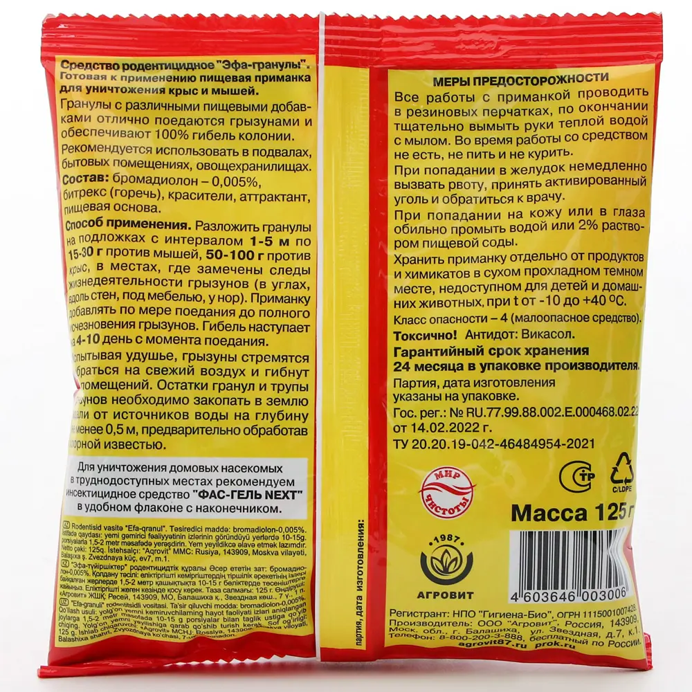 Фото 6 Гранулы от грызунов Эфа ассорти 125 г