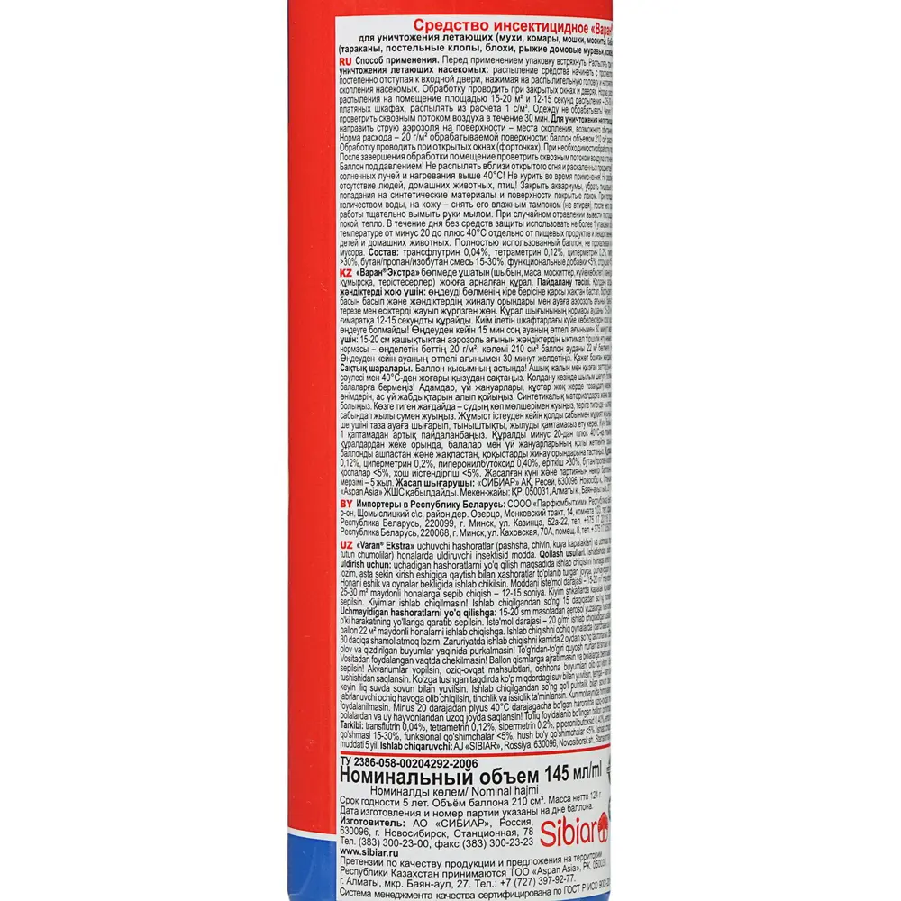 Фото 2 Дихлофос ВАРАН А Универсальный синий 145 мл