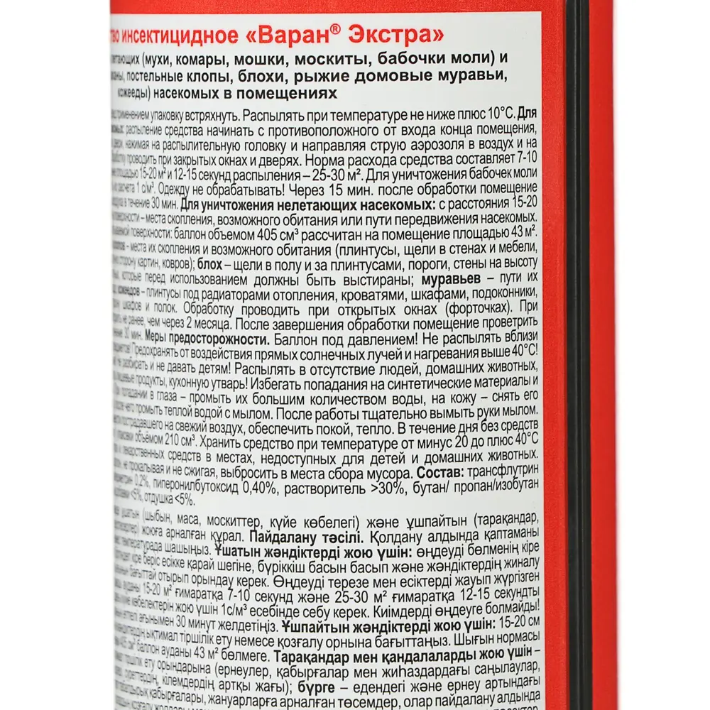 Фото 3 Дихлофос ВАРАН А Универсальный от летающих насекомых синий 300мл