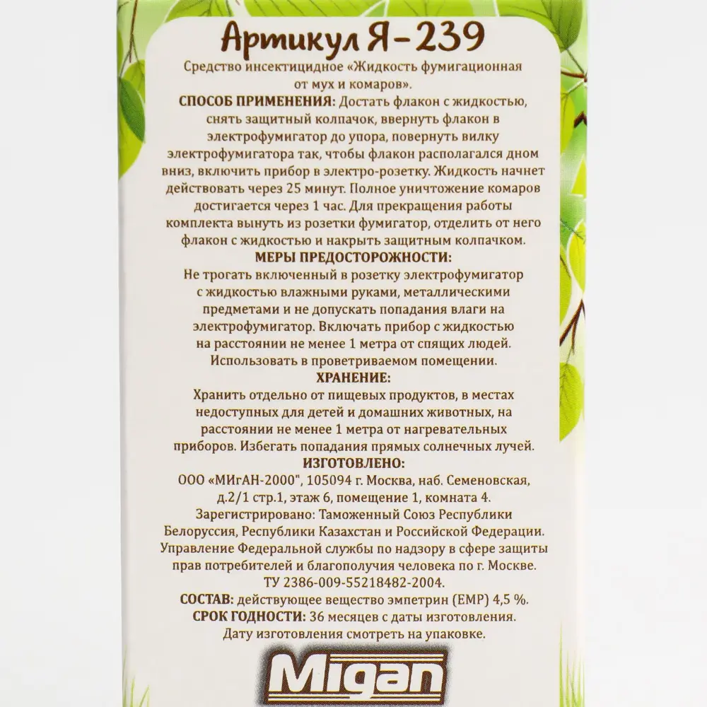 Фото 3 Дополнительный флакон-жидкость Migan от мух и комаров 430 часов 30 мл Фото 3 Дополнительный флакон-жидкость Migan от мух и комаров 430 часов 30 мл