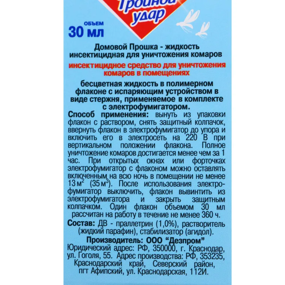 Фото 4 Дополнительный флакон-жидкость от комаров Домовой Прошка Тройной Удар 45 ночей 30 мл Фото 4 Дополнительный флакон-жидкость от комаров Домовой Прошка Тройной Удар 45 ночей 30 мл