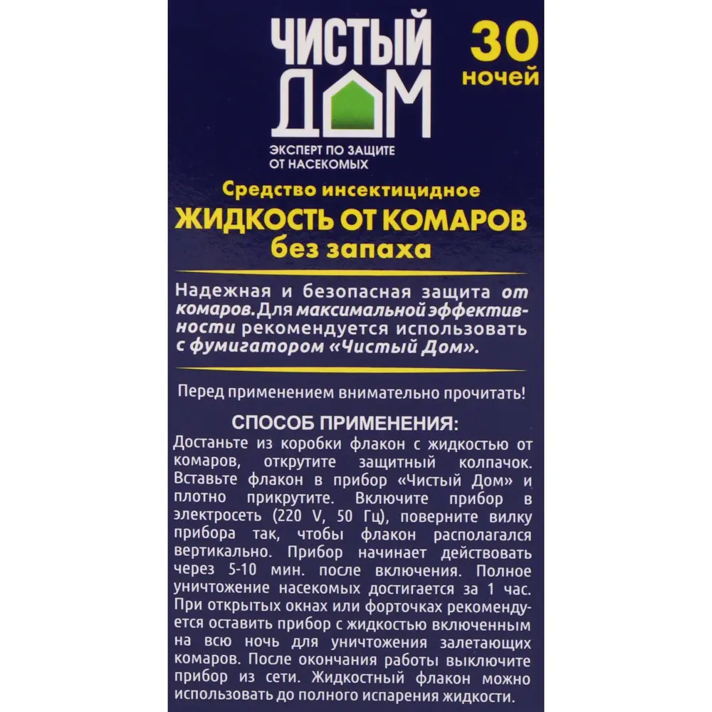 Фото 4 Дополнительный флакон-жидкость от комаров Чистый дом без запаха 30 ночей Фото 4 Дополнительный флакон-жидкость от комаров Чистый дом без запаха 30 ночей