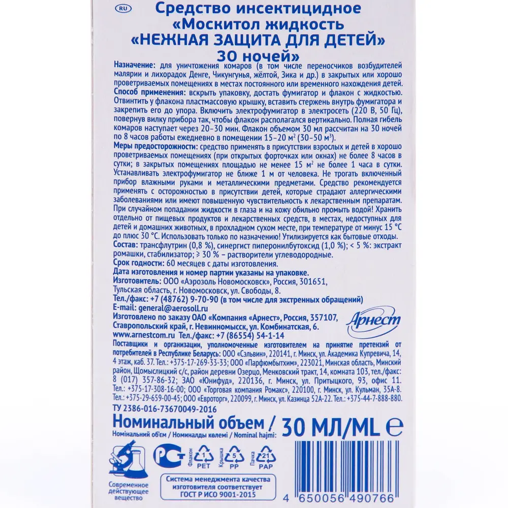 Фото 4 Жидкость от комаров Mosquitall Нежная защита для детей 30 ночей 30 мл Фото 4 Жидкость от комаров Mosquitall Нежная защита для детей 30 ночей 30 мл