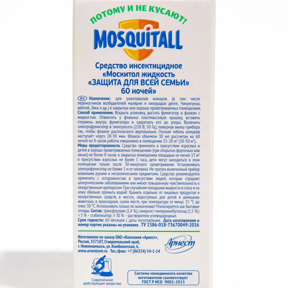 Фото 3 Жидкость Mosquitall Защита для всей семьи от комаров 60 ночей 30 мл Фото 3 Жидкость Mosquitall Защита для всей семьи от комаров 60 ночей 30 мл